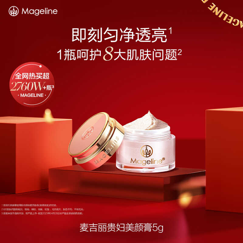 麦吉丽贵妇膏美颜膏素颜霜保湿滋润收缩毛孔提亮肤色白狂欢节