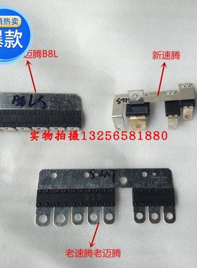 17新迈腾B8L新速腾老迈腾老速腾途观保险丝片多路保险丝电瓶原厂