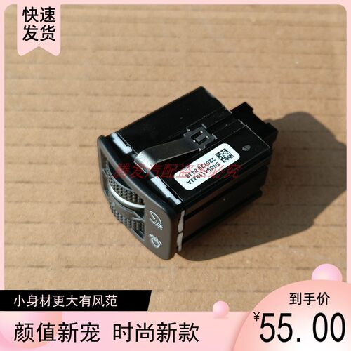 大众途观大灯调节开关仪表灯开关前大灯