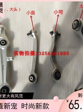 帕萨特B5奥迪A6领驭上支臂上摆臂下直臂上弯臂控制下摆臂下弯臂