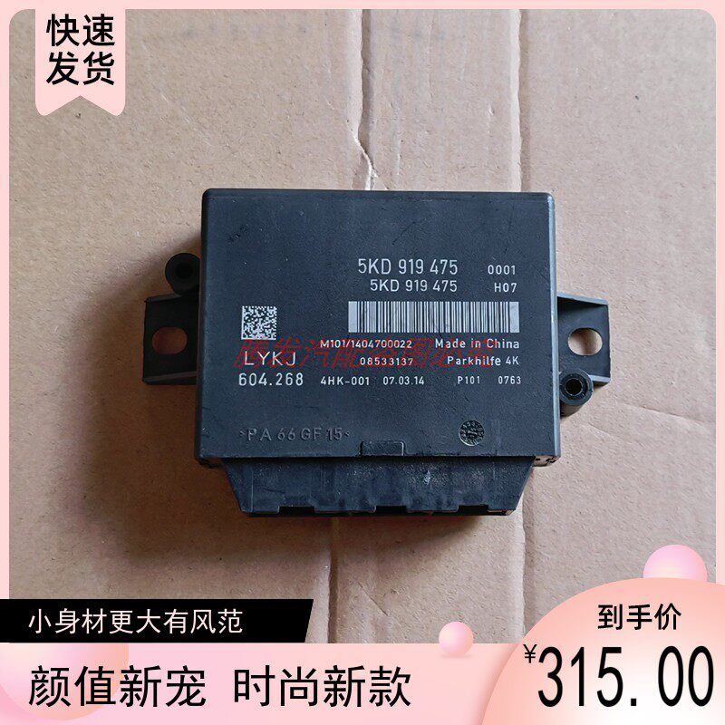 适用大众高尔夫六高尔夫6倒车雷达电脑模块控制器5KD919475原厂