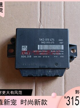 适用大众高尔夫六高尔夫6倒车雷达电脑模块控制器5KD919475原厂
