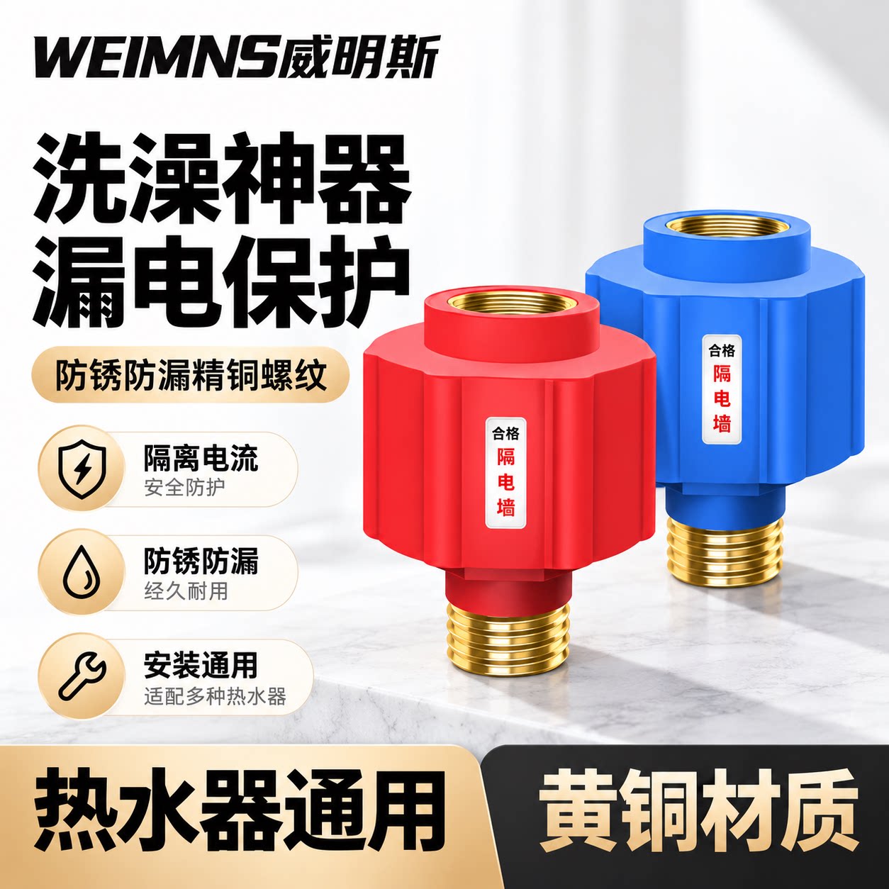 电热水器防电墙公牛通用型配件配大全防漏电隔电墙防火墙安全接头