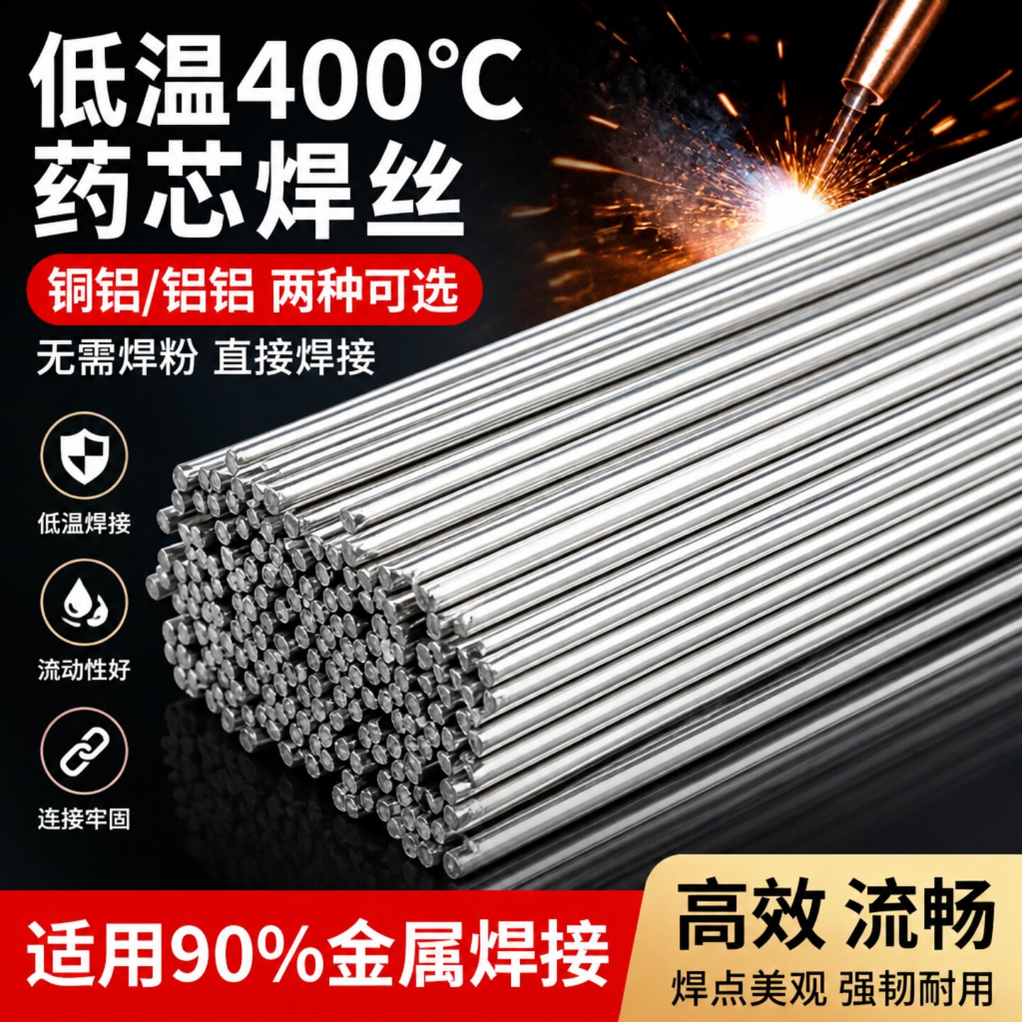 低温铜铝药芯焊丝铜铝专用焊条铜铁铝冰箱空调铝管焊条电焊机焊铝