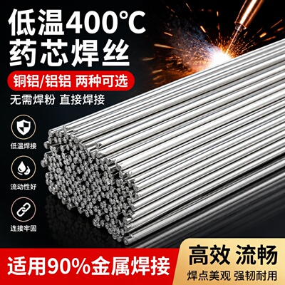 低温药芯焊条空调冰箱铝管焊条