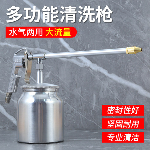 水气两用清洗枪高压喷枪