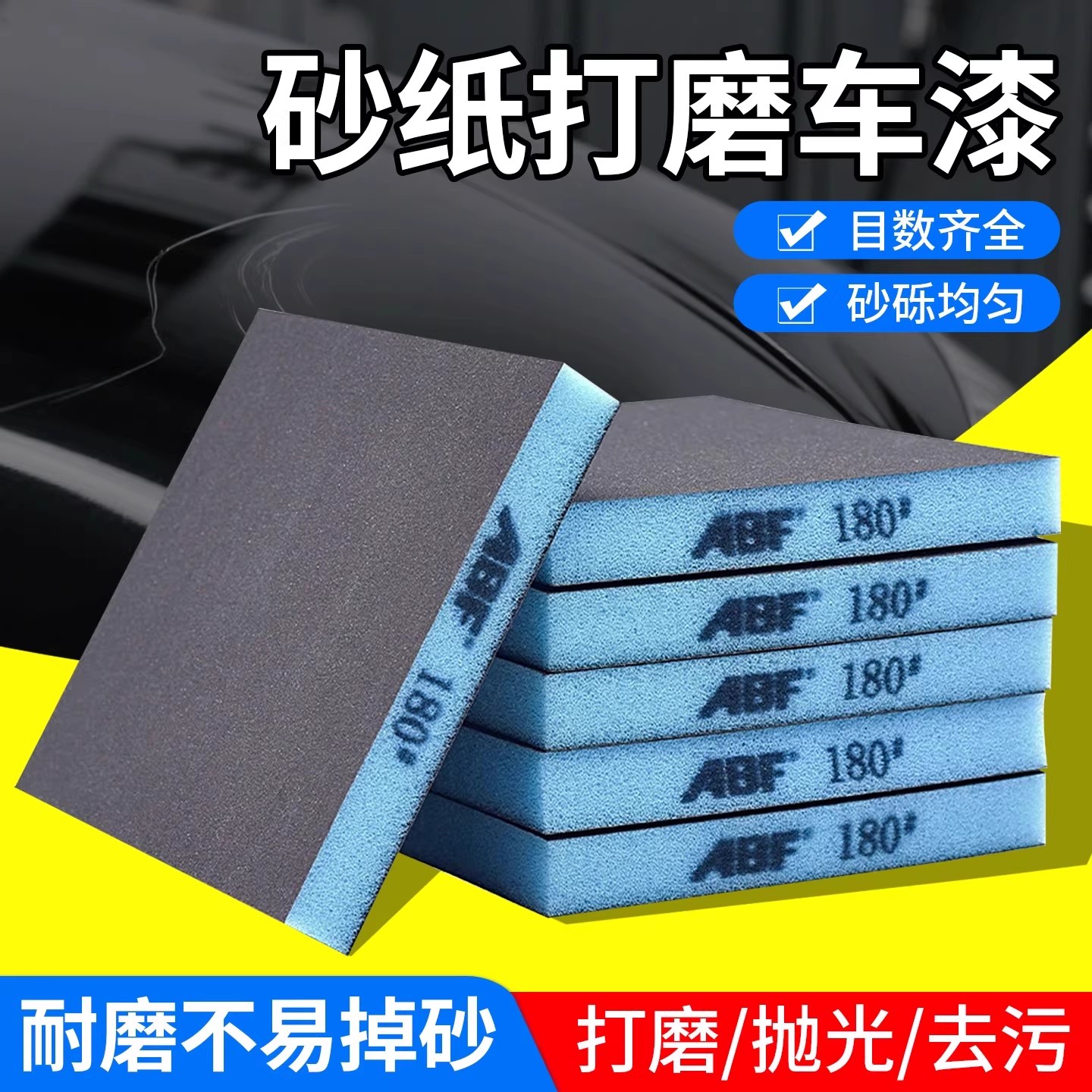 双面海绵砂纸汽车漆面打磨砂纸