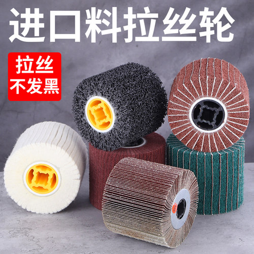 拉丝轮抛光轮不锈钢专用金属铜铝尼龙轮拉丝机打磨镜面纤维轮角磨