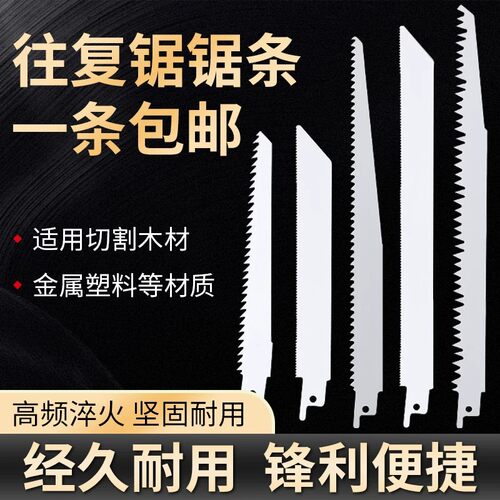 电动往复锯锯条马刀锯锯片