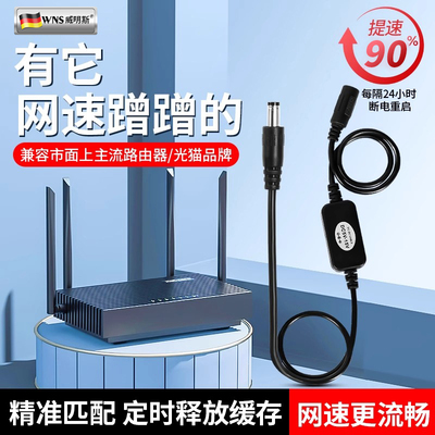 路由器定时重启上网再也不卡顿了