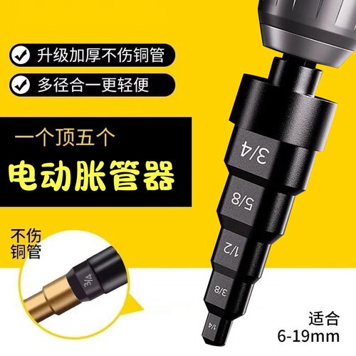 铜管胀管器扩口器电动胀管头扩管