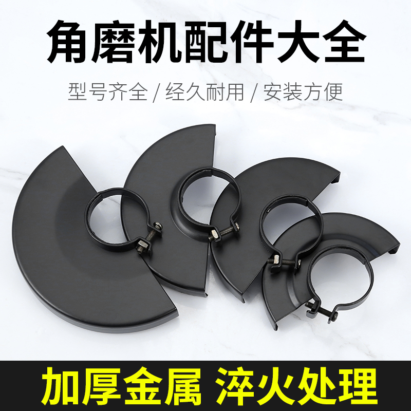 角磨机改装配件大全安全防护罩