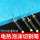 泡沫切割刀环创热切热熔刀kt板珍珠棉苯板雕刻电热刀电热笔丝神器