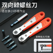 正反棘轮螺丝刀90度直角弯头拐角多功能扳手短十字一字批头套装