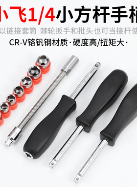 万向连接杆小飞套筒加长杆连接杆6.35方杆套筒扳手加力杆滑行接杆