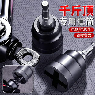 千斤顶专用套筒扳手电扳手电钻辅助拆卸轮胎省力工具适用十字车载