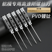 1.5 航模模型内六角螺丝刀套装 1.3 2mm高速钢加长超硬6角维修工具