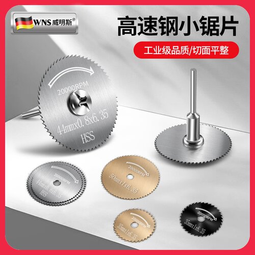高速钢迷你小型带柄切割圆锯片