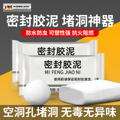 密封胶泥防水防虫堵洞神器