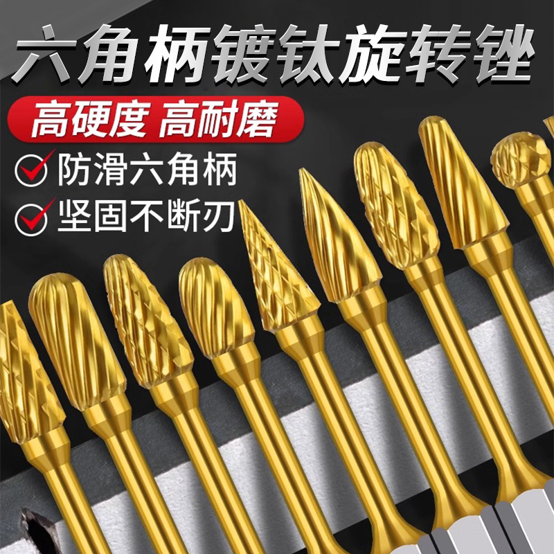 镀钛钨钢旋转锉六角柄合金