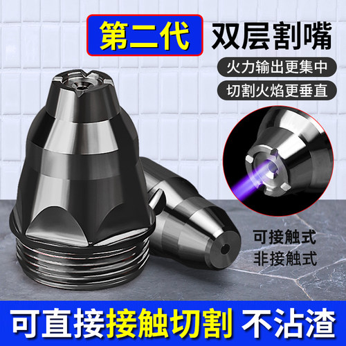 【全网特价】加厚等离子p80割嘴