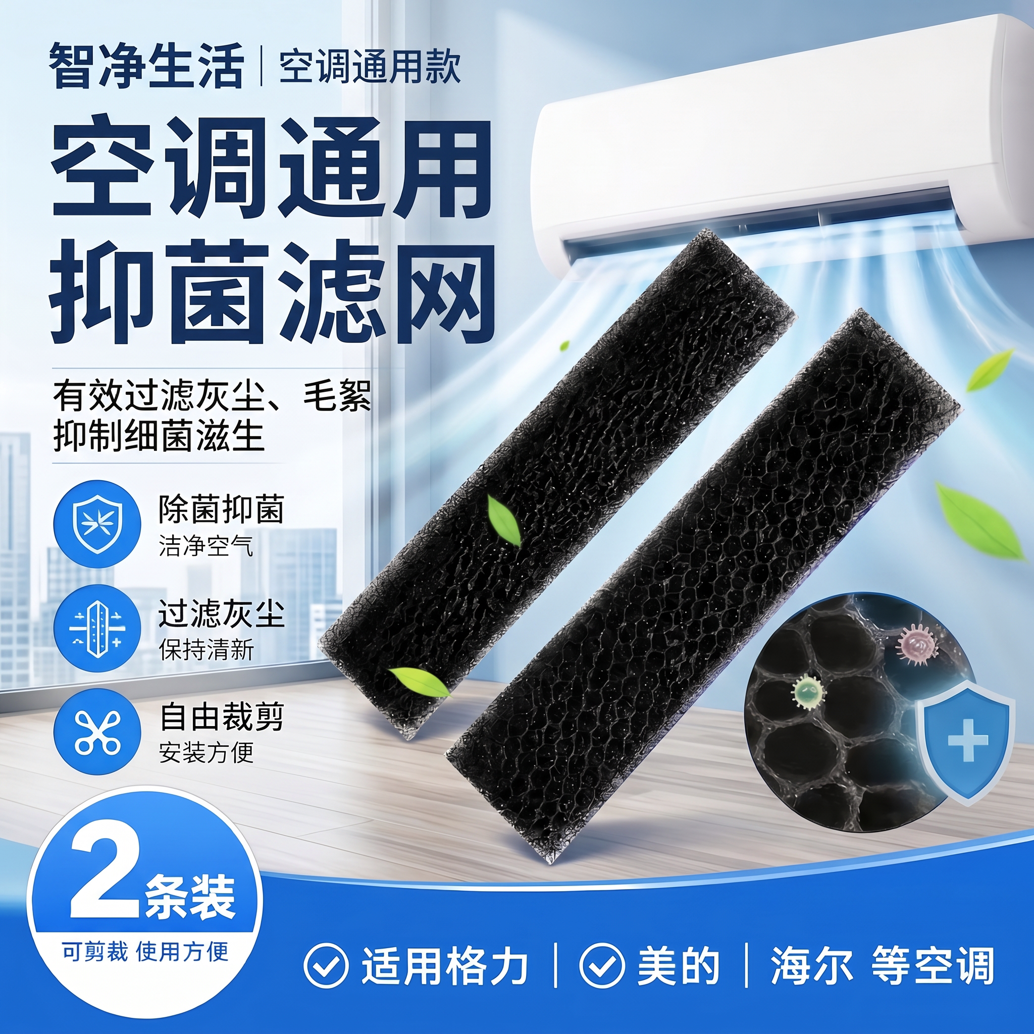 防尘防甲空调过滤网除菌棉图片