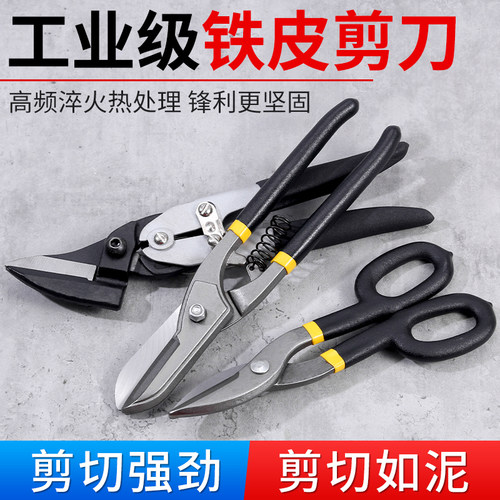 铁皮剪刀工业用剪铁板龙骨
