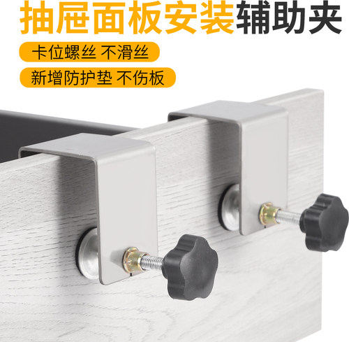 抽屉面安装神器固定夹辅助安装