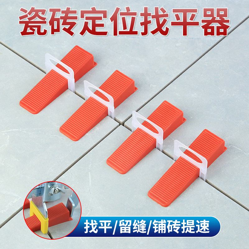 瓷砖找平器地砖铺贴留缝定位器调平器十字卡墙砖调整调平贴砖工具