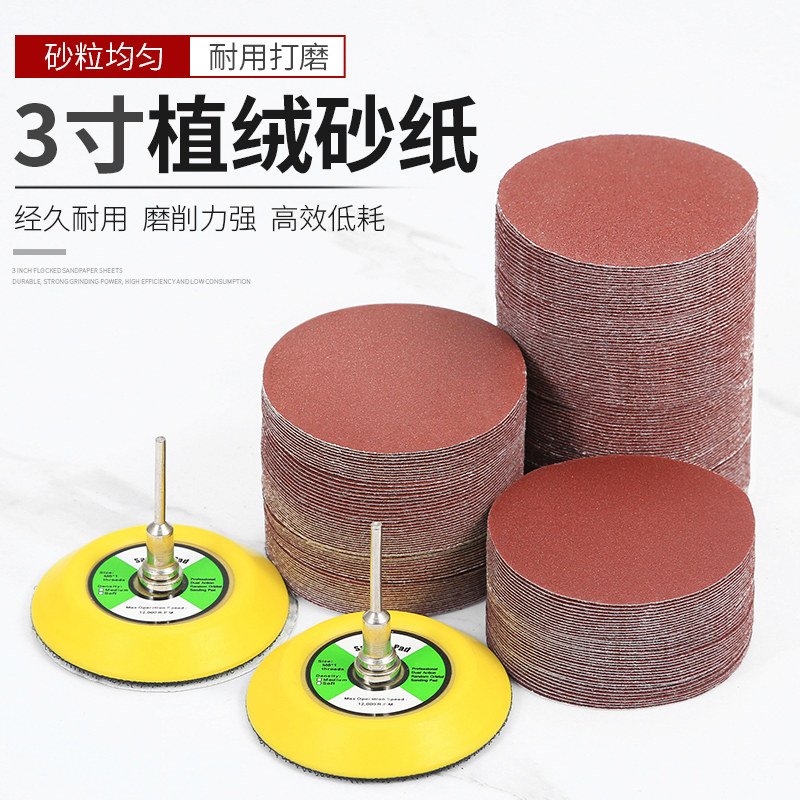 3寸植绒砂纸砂纸盘电钻打磨玻璃抛光神器75mm自粘式木工沙纸磨片