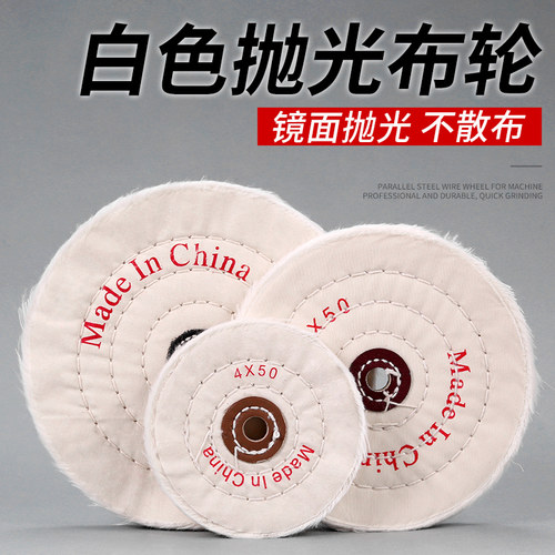 羊毛镜面抛光布轮棉布轮