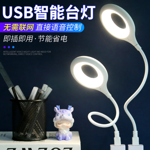 人工智能语音台灯LED小夜灯