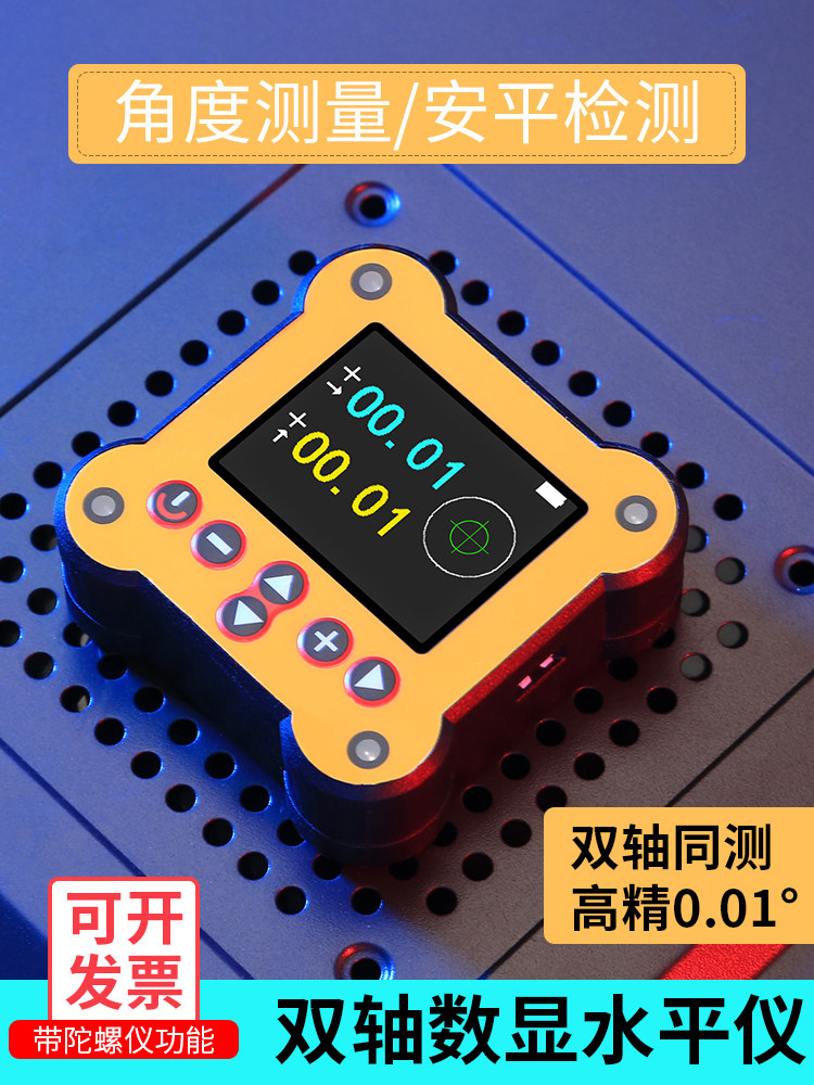 倾角仪电子数显水平仪两圆心平移尺双轴水平仪高精度角度测量仪