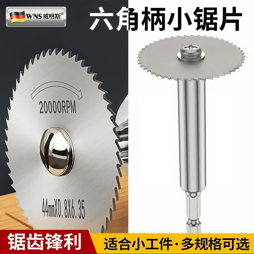 六角柄小锯片手电钻带柄切割片