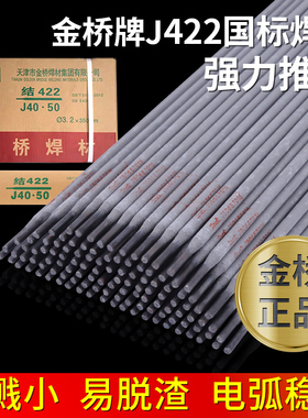 不锈钢焊条304金桥牌电焊条25普通422焊接神器32耐磨防粘家用批发