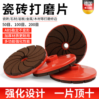 一体式打磨片瓷砖打磨修边