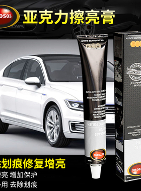 AUTOSOL欧德素亚克力擦亮膏划痕手表镜面树脂耳机盒擦亮剂抛光膏