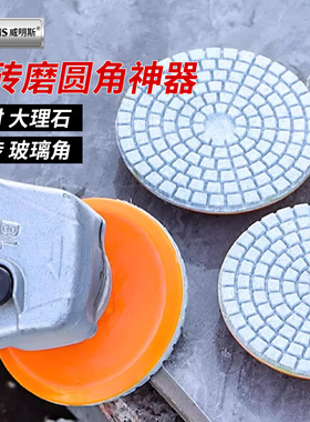 瓷砖磨圆角神器石材打磨修边水磨片岩板玻璃大理石磨边抛光打磨片