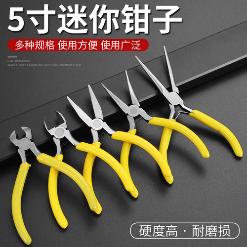 尖嘴钳迷你手工饰品diy家用平口