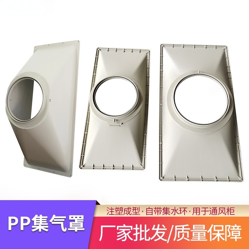 实验室PP集气罩排风罩通风柜吸风罩工业通风罩风机罩废气吸附风罩图片