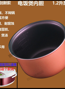 促销半球新飞美菱通用电饭煲内胆1.2L3l4L5L不粘智能电饭锅内配件