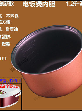 通用内胆1.2L-5L加厚不粘锅胆