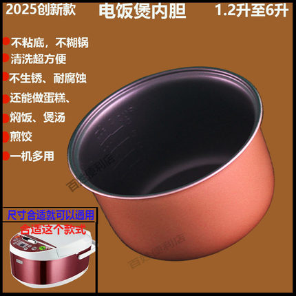 促销半球新飞美菱三角多种牌子通用电饭煲内胆1.2L3l4L5L升厚不粘