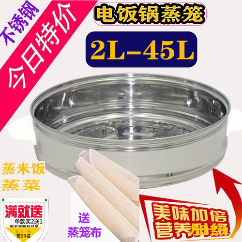 老式电饭锅通用蒸层2L-45L