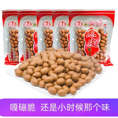 厦门特产小吃鱼皮花生坚果炒货