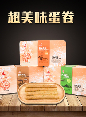厦门特产誉海古早蛋卷手工鸡蛋卷原味海苔芝麻味蛋卷酥零食小吃