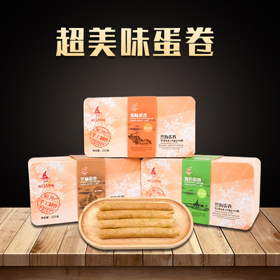 厦门特产誉海225g海苔蛋卷零食