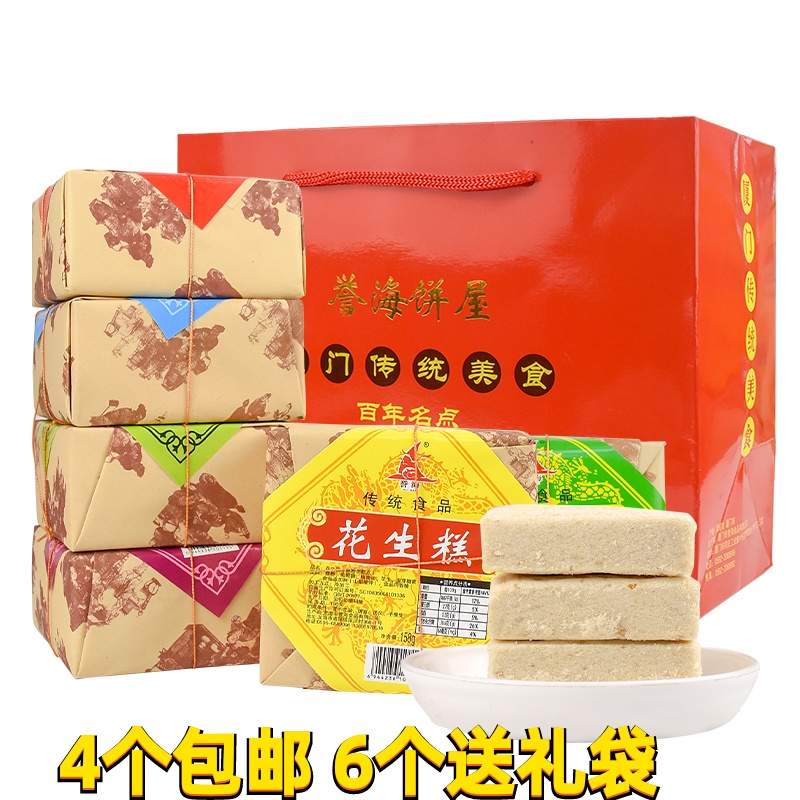 厦门特产板栗扁桃仁传统糕点小吃