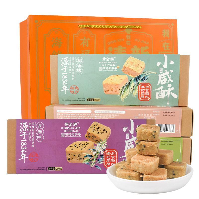 黄金兴小咸酥礼盒装厦门特产福建零食休闲小吃茶点糕点咸酥小饼干