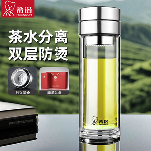 希诺双层玻璃杯高端茶水分离杯办公室泡茶杯男士车载便携隔热水杯
